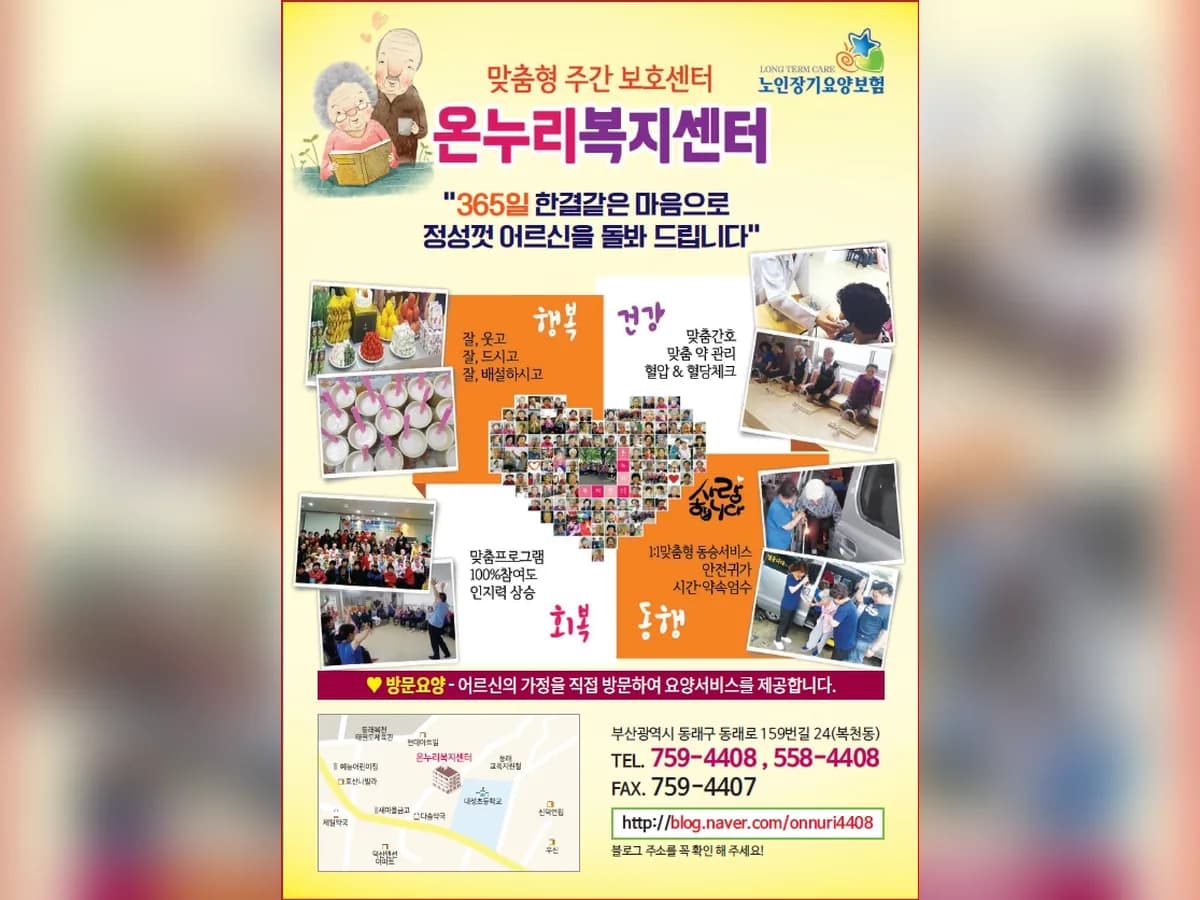 온누리 복지센터 이미지 4
