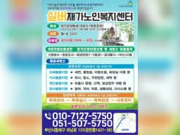 실버재가노인복지센터