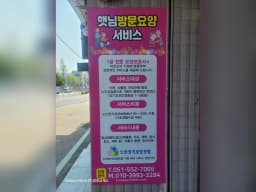 햇님방문요양센터