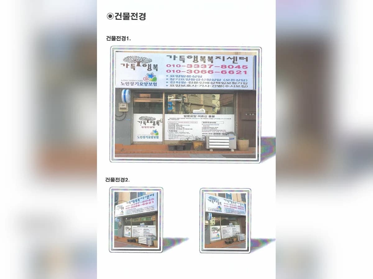 가득행복복지센터 이미지 1