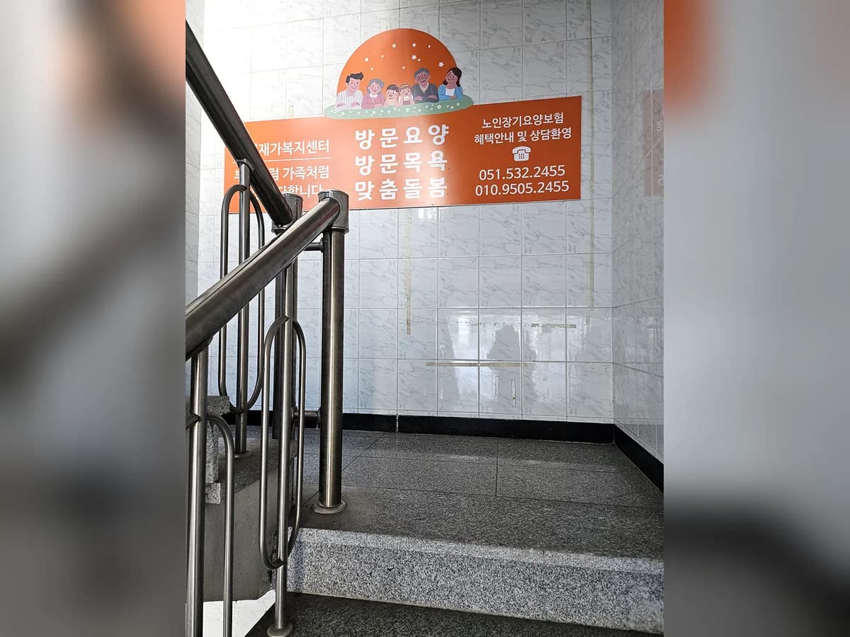 한빛재가복지센터 이미지 3