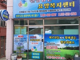 진심담은재가복지센터