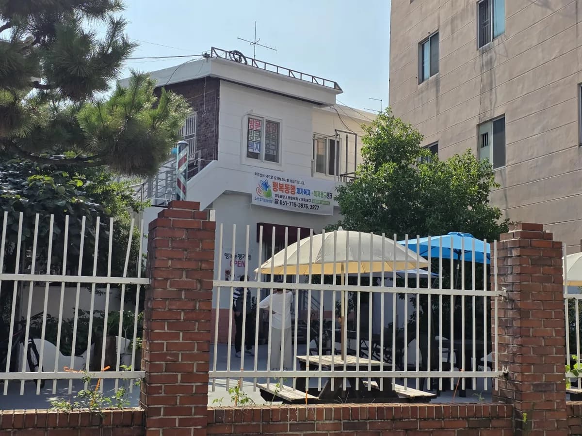 행복동행복지용구센터 이미지 1