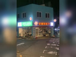 보배의료기