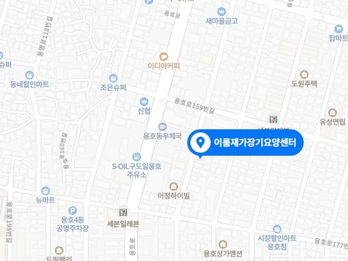 이룸재가장기요양센터 이미지 3