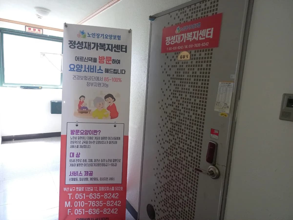 정성재가복지센터 이미지 2