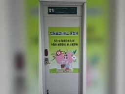 치사랑 재가복지센터