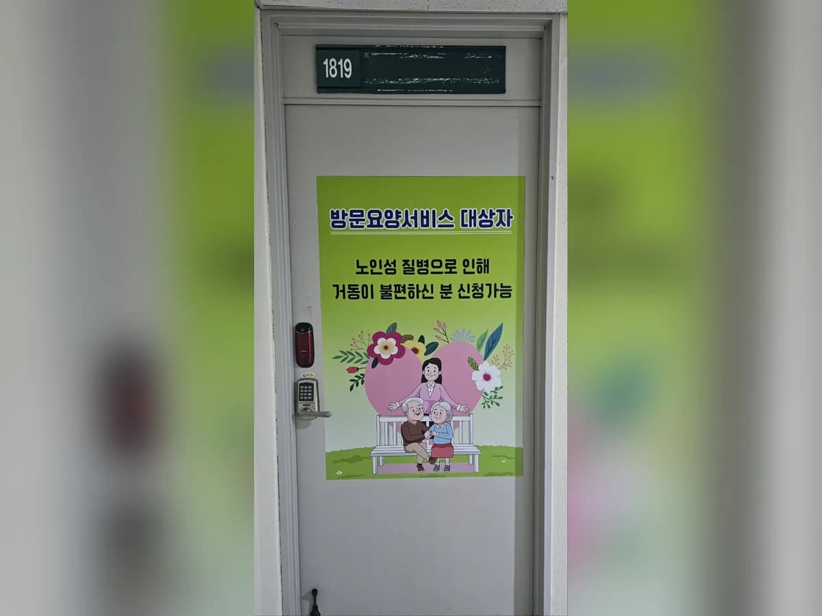 치사랑 재가복지센터 이미지 1
