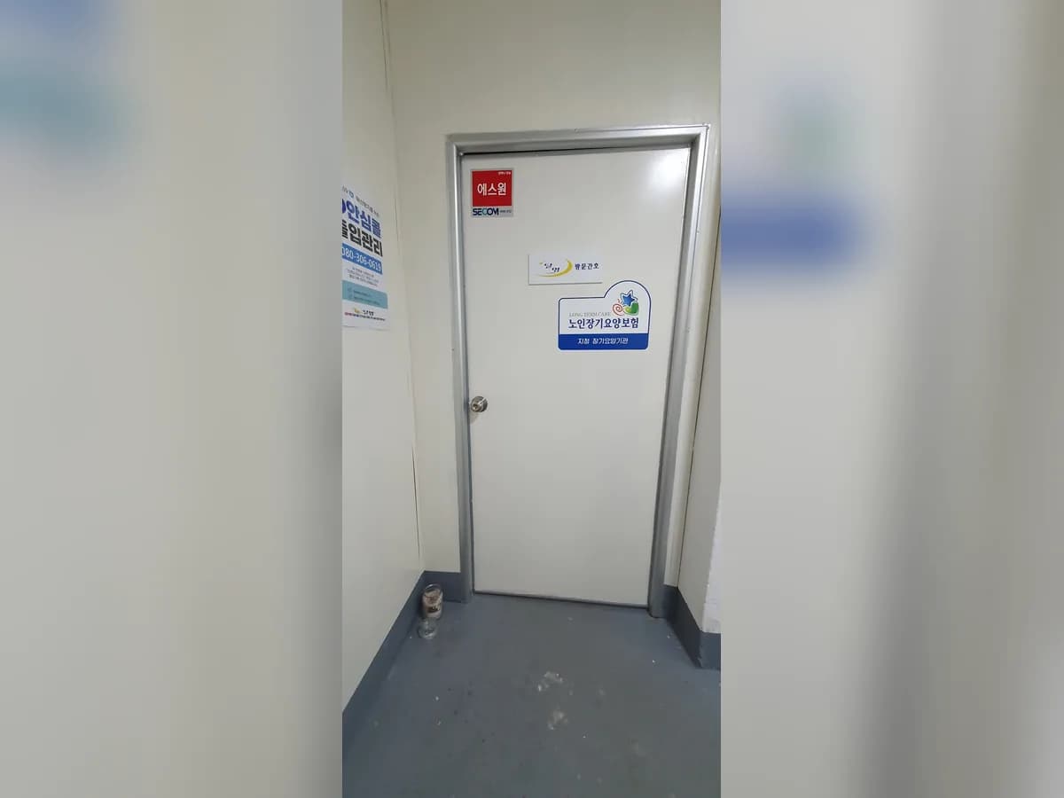(주)달명케어재활간호요양센터 이미지 2