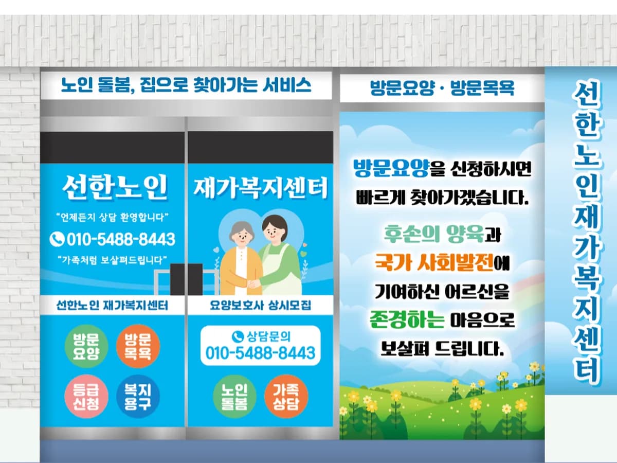 선한노인재가복지센터 이미지 1
