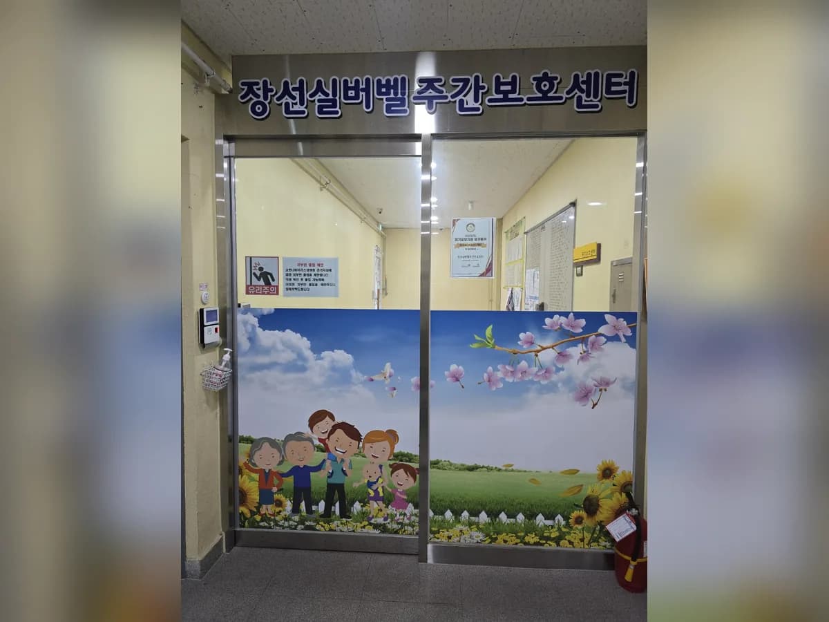 장선실버벨주간보호센터 이미지 5