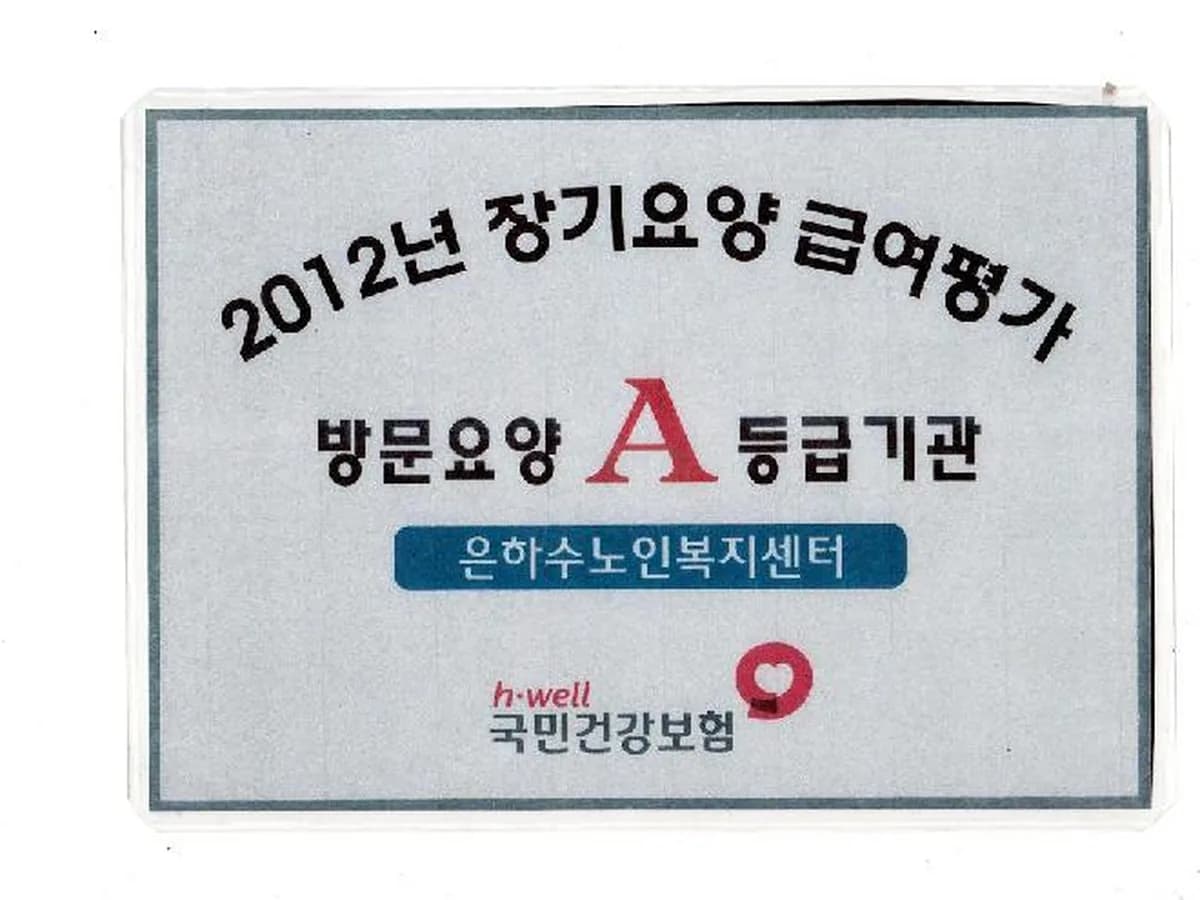 은하수노인복지센터 이미지 4