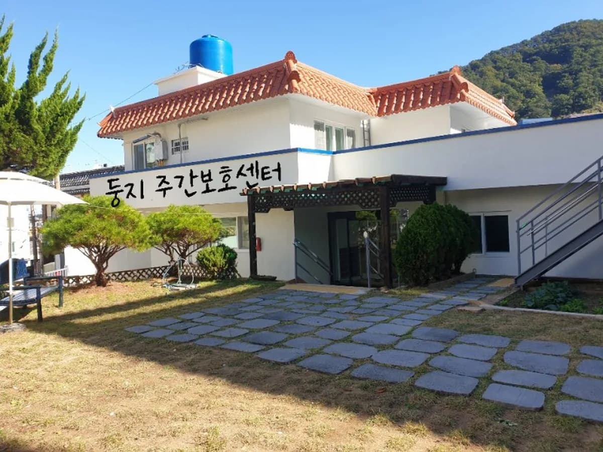 둥지 재활주간보호센터 이미지 2