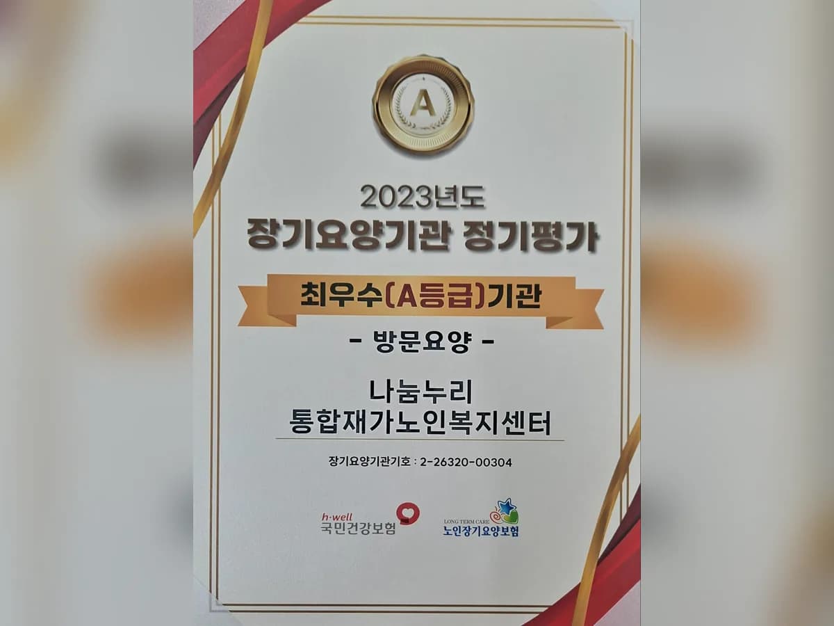 나눔누리통합재가노인복지센터 이미지 1