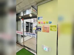 어부바주간보호센터