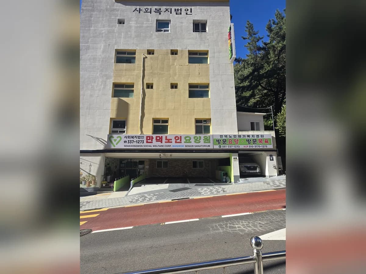 만덕노인재가복지센터 이미지 2