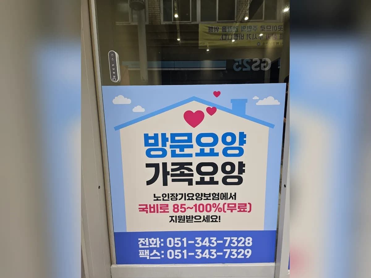 성심방문요양센터 이미지 2