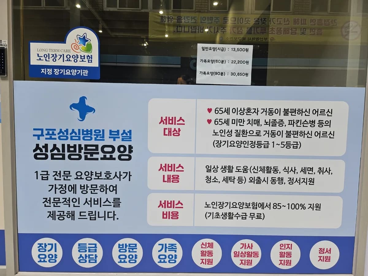 성심방문요양센터 이미지 3