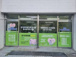 안심재가복지센터