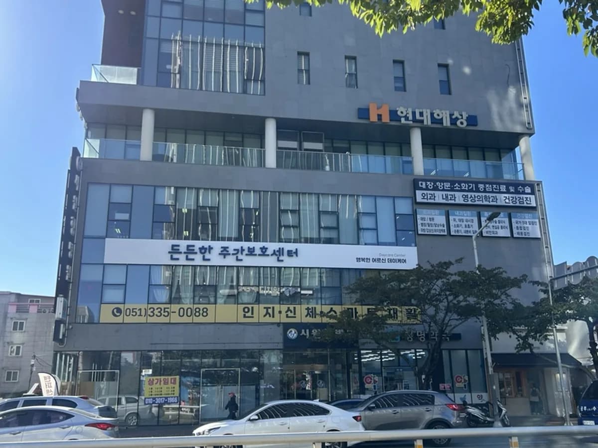 든든한주간보호센터 이미지 1