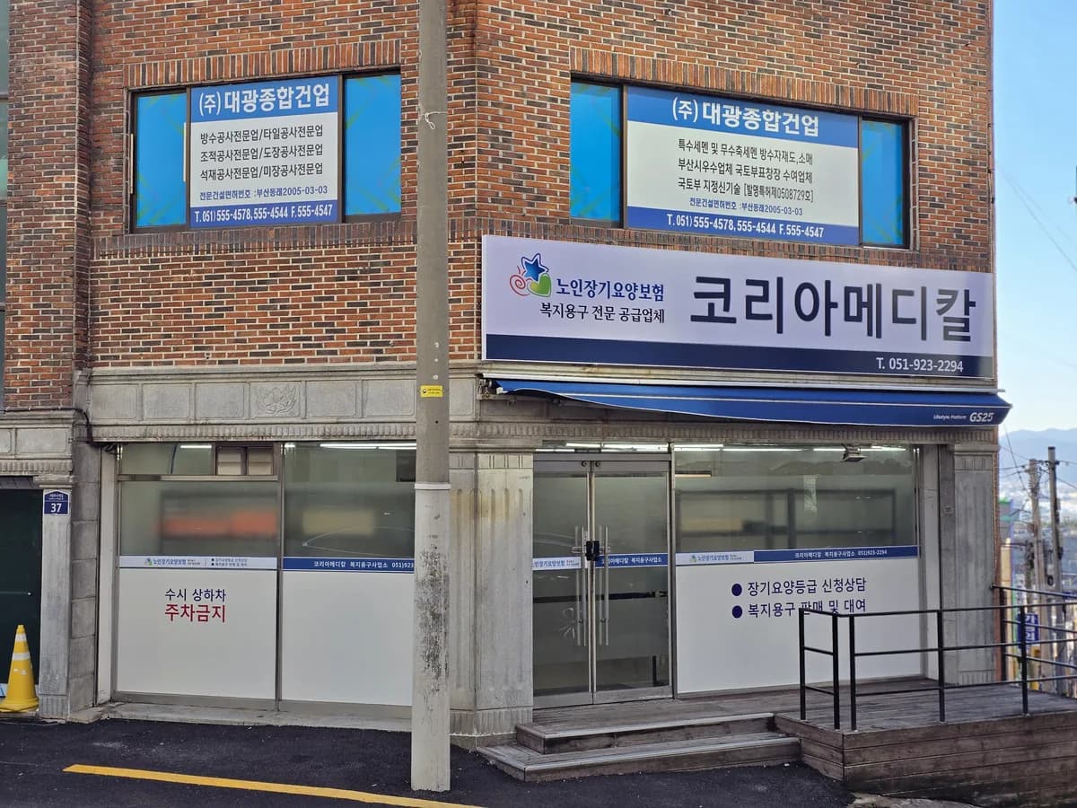 코리아메디칼 이미지 1