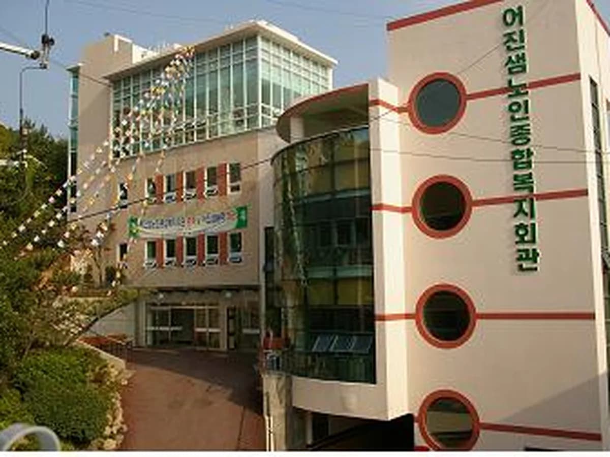 어진샘주간노인복지센터 이미지 2