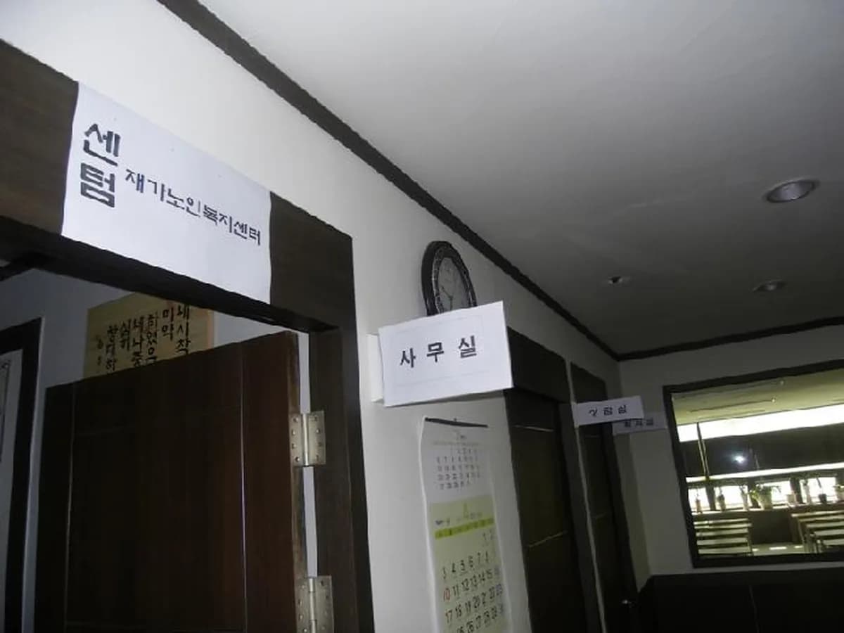 센텀재가노인복지센터 이미지 1