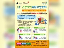 건강케어방문요양센터