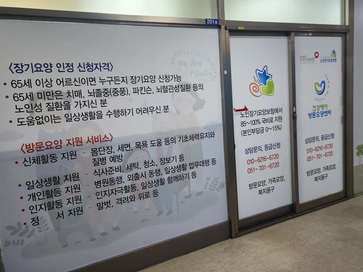 건강케어방문요양센터 이미지 5