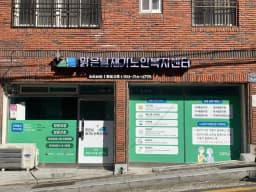 맑은날재가노인복지센터