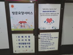 센텀은성재가복지센터