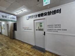 HIM(힘) 방문요양센터