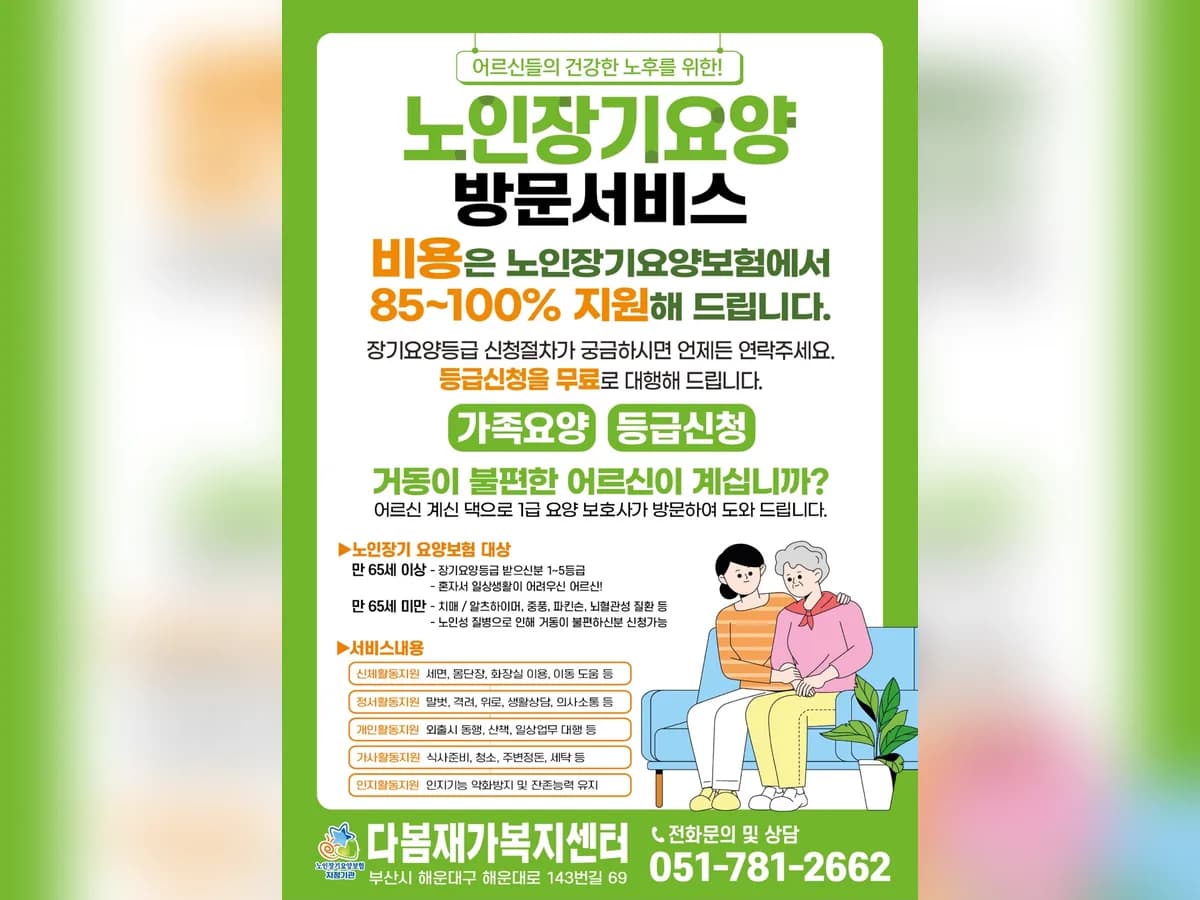 다봄재가복지센터 이미지 1