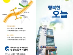 인창노인복지센터