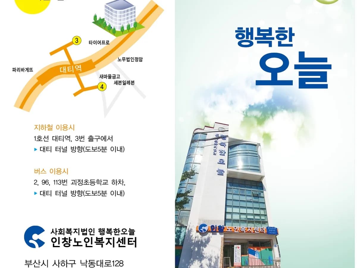 인창노인복지센터 이미지 1
