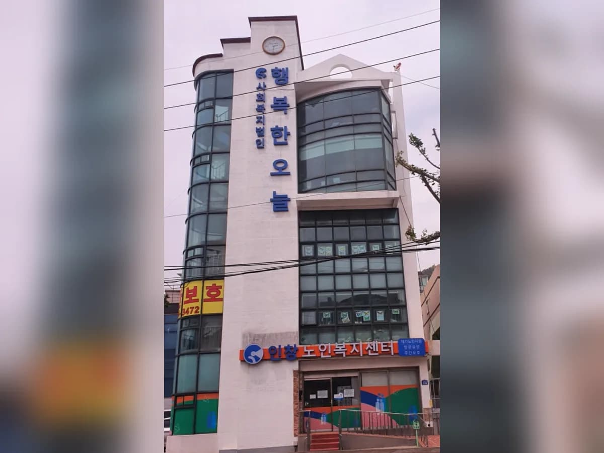 인창노인복지센터 이미지 2