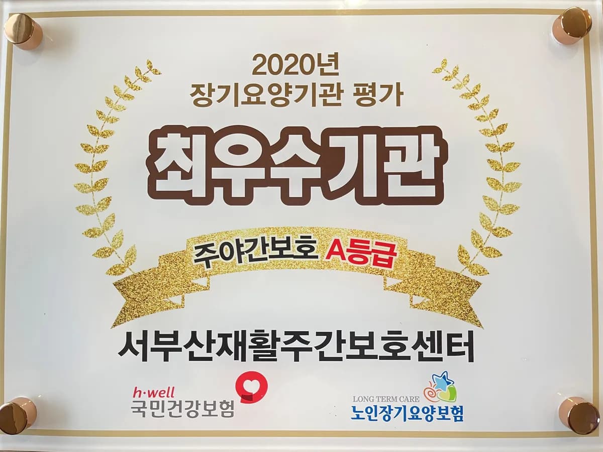 서부산재활주간보호센터 이미지 3
