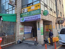 나나재가복지센터