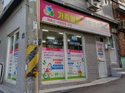 가족돌봄방문요양센터