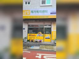 금빛재가복지센터