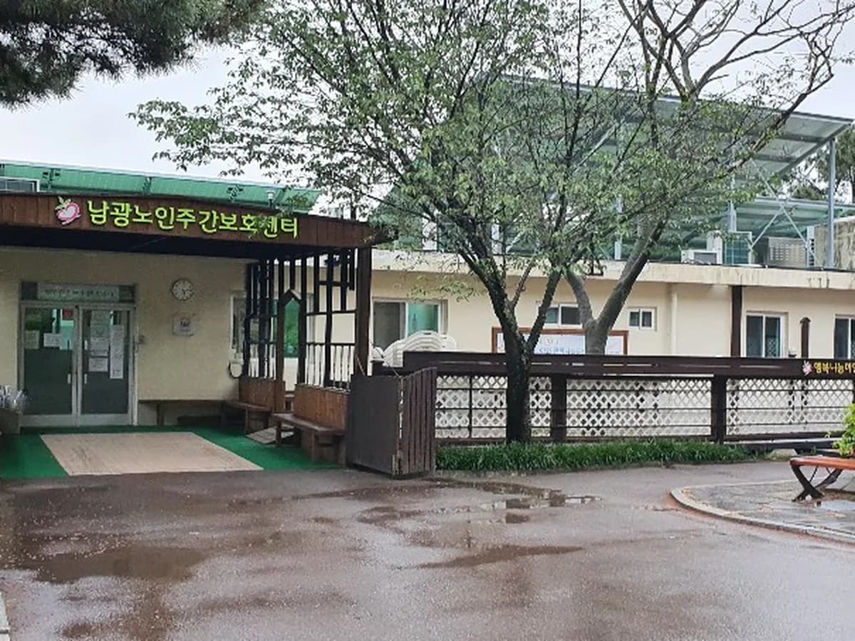 남광노인복지센터 이미지 3
