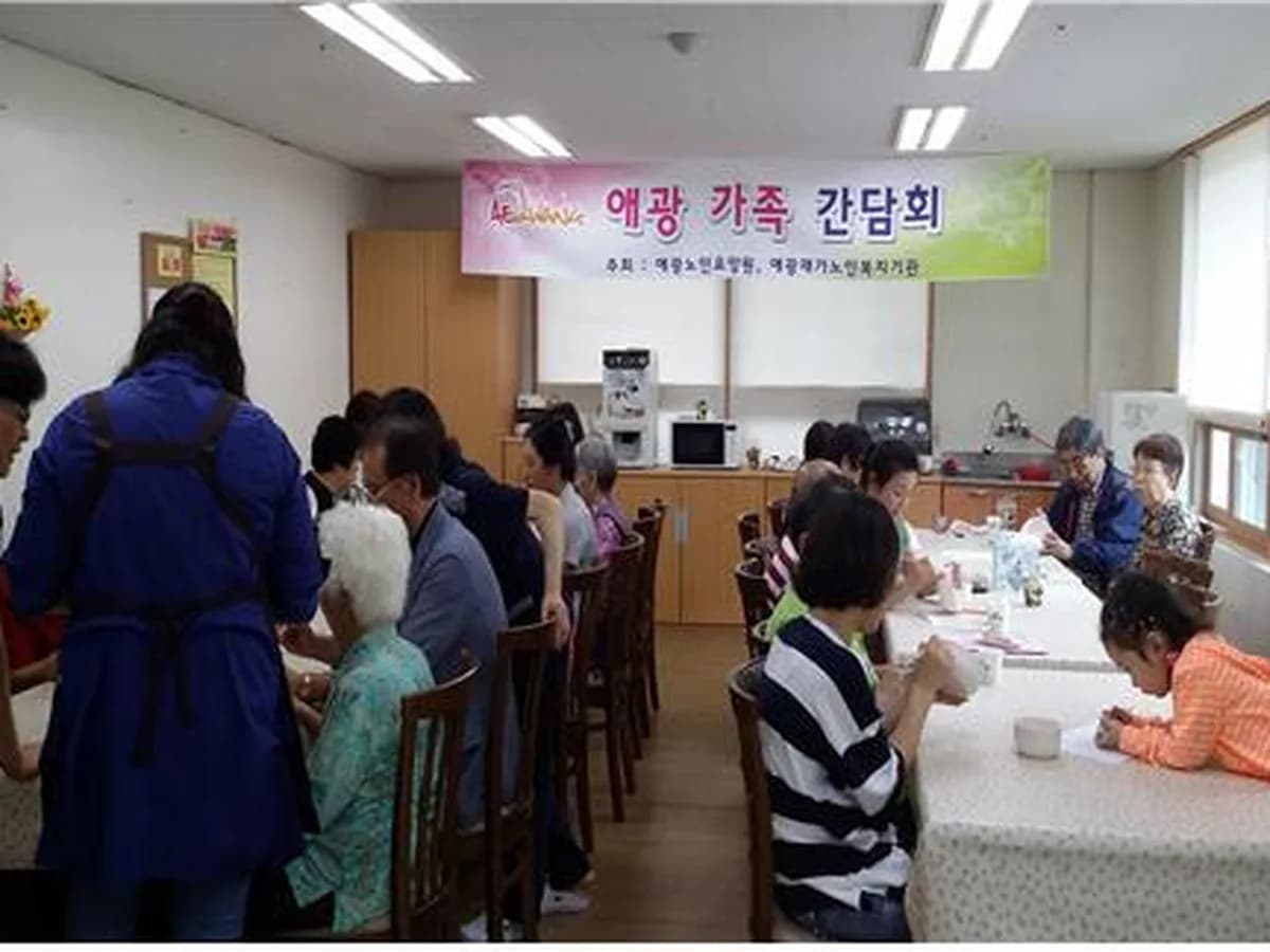 애광재가노인복지기관 이미지 3
