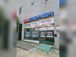 에이스복지용구의료기