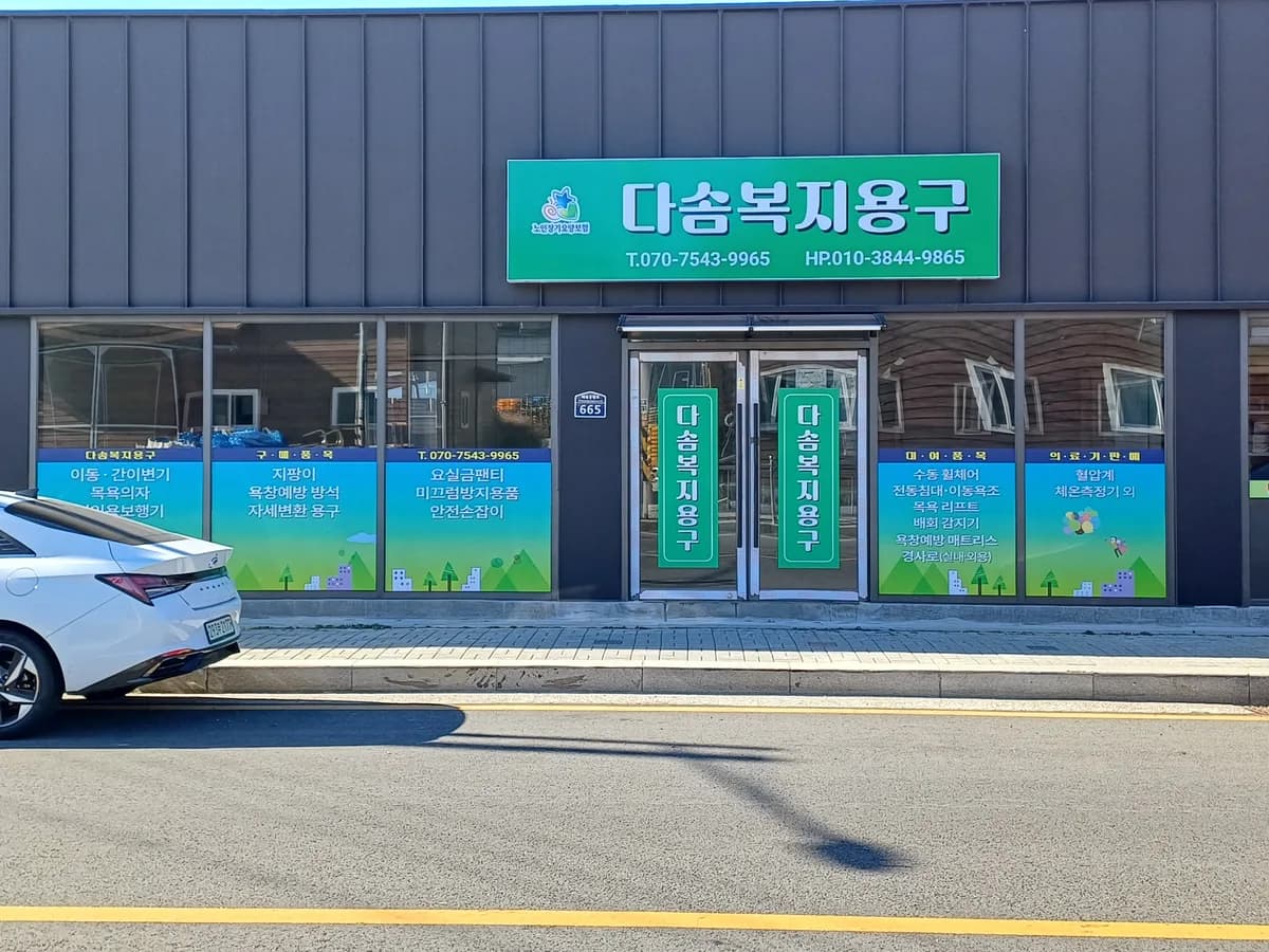 보람복지용구 이미지 2