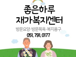 (주)좋은하루