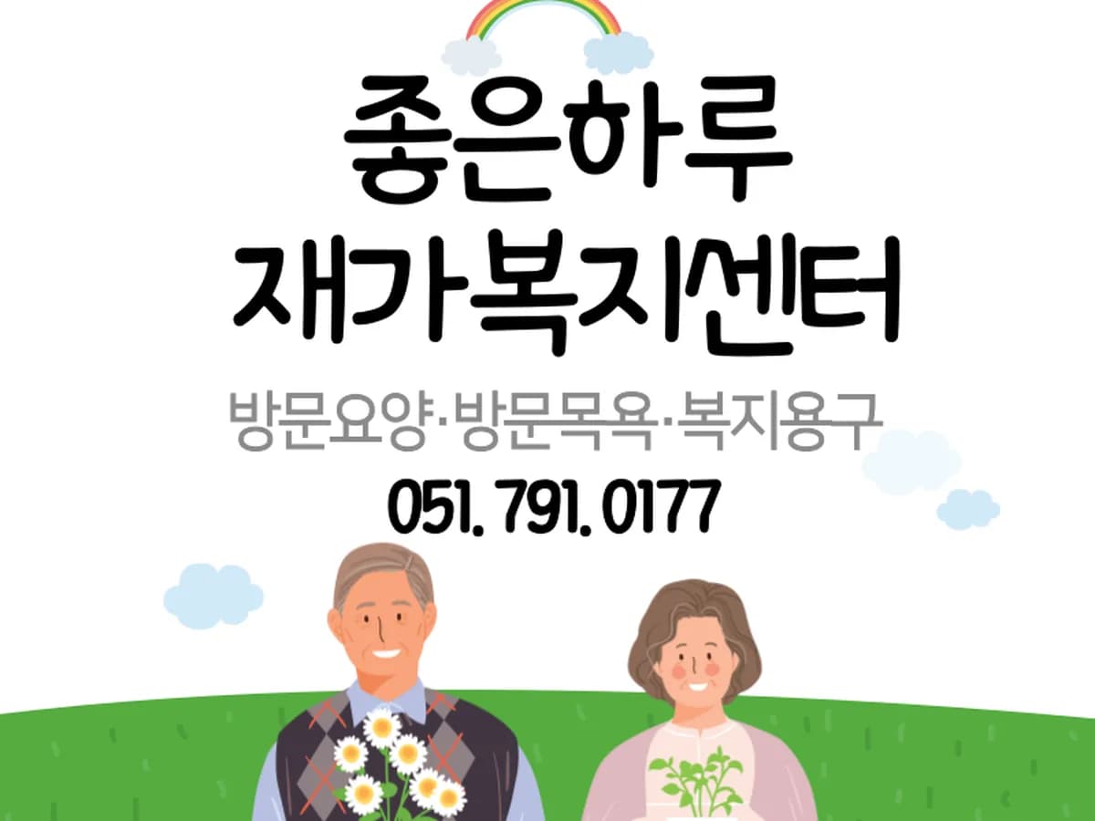 (주)좋은하루 이미지 1