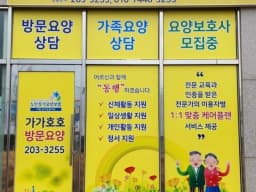 가가호호방문요양센터