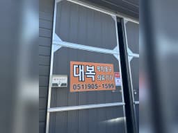 대복복지용구