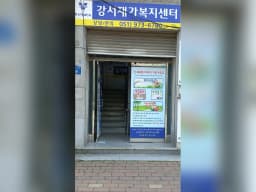 부산YWCA 강서재가복지센터