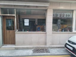 하늘 복지용구점